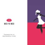 Изображение - страница 1 брендбука студии эпиляции