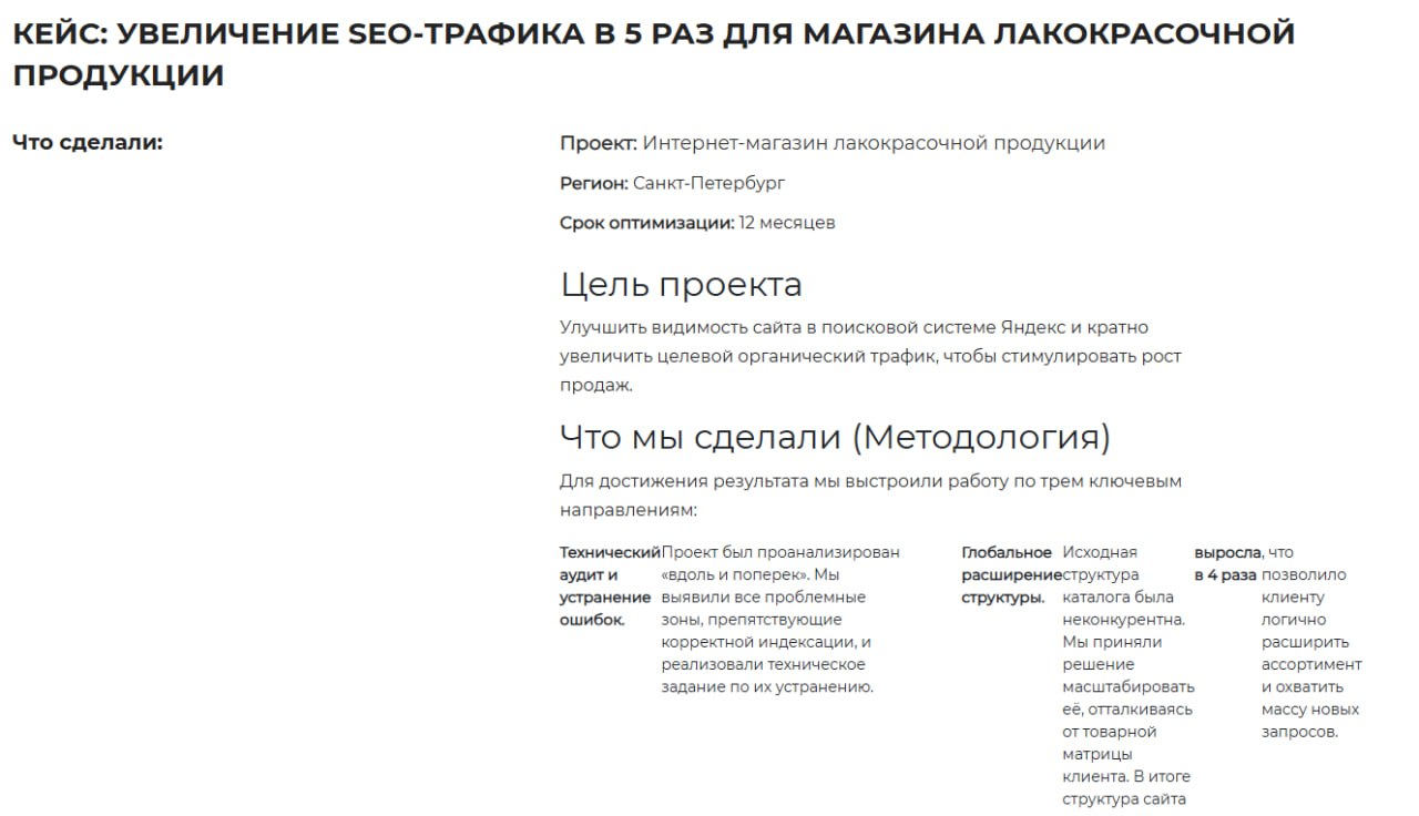 Динамика роста трафика из Яндекс Метрики