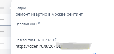 Скриншот публикации на Дзен с переходом на статью о ремонте