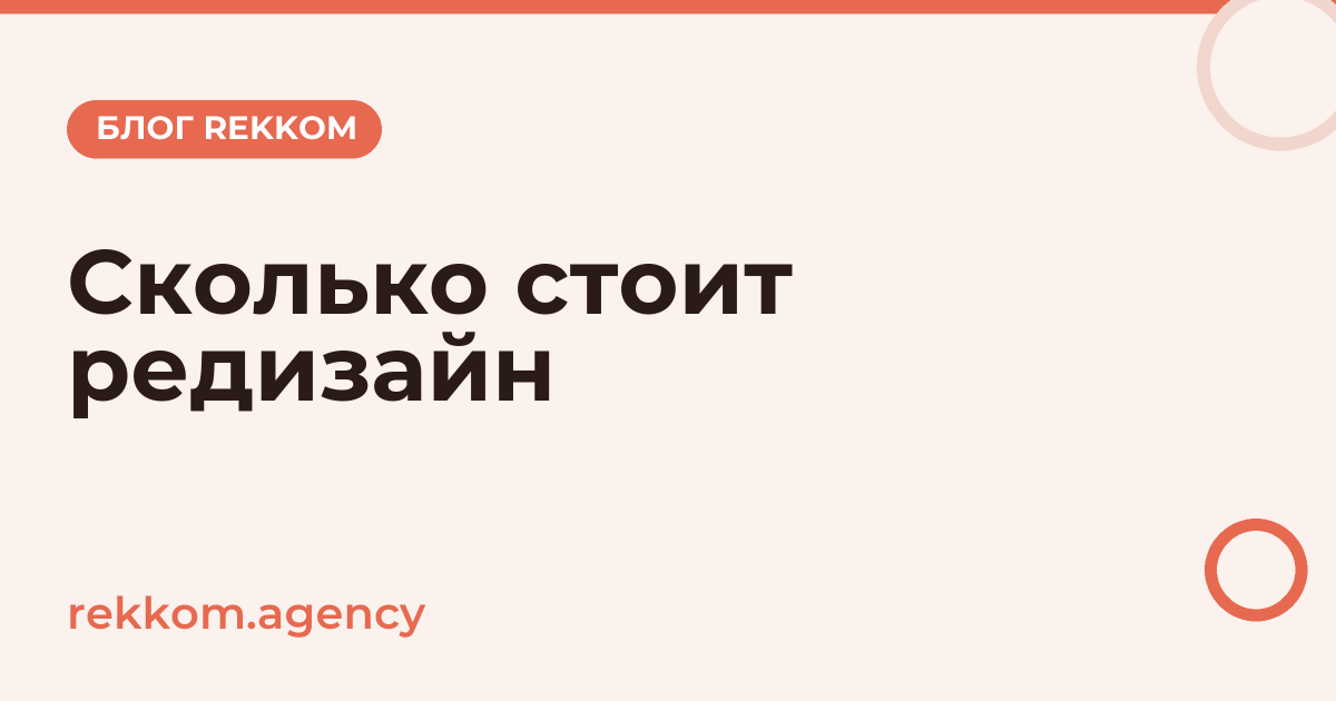 Сколько стоит редизайн сайта
