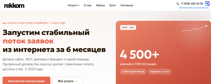 rekkom.agency — сайт агентства