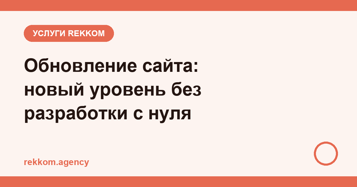 Обновление сайта: новый уровень без разработки с нуля