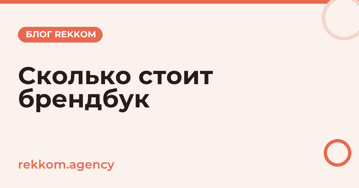 Сколько стоит брендбук: цены по пакетам