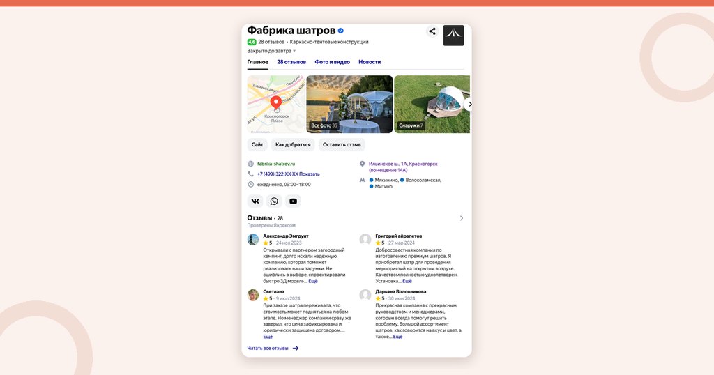 Кейс SERM: производство шатров и тентов в Москве — рейтинг 4,4 → 4,6 и маршруты ×3