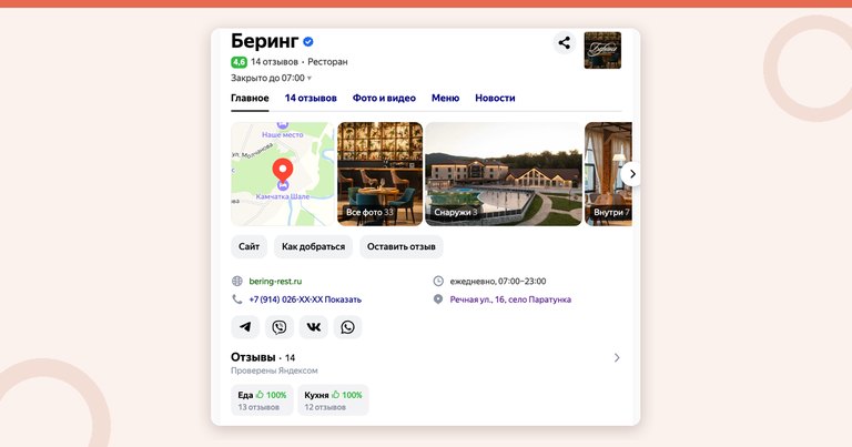 Кейс SERM: ресторан французской кухни на Камчатке — рейтинг 4,1 → 4,6 и +464% маршрутов