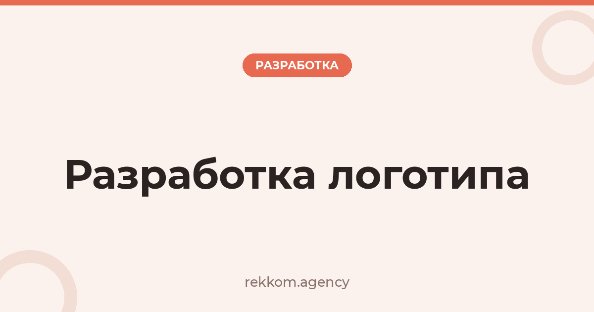Разработка логотипа