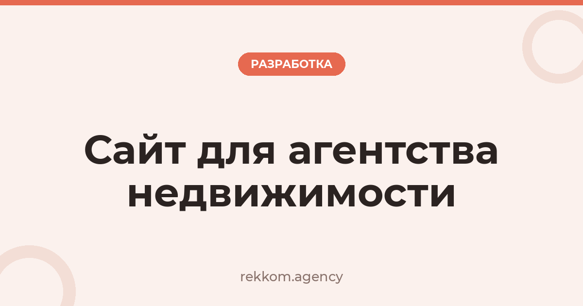 Сайт для агентства недвижимости