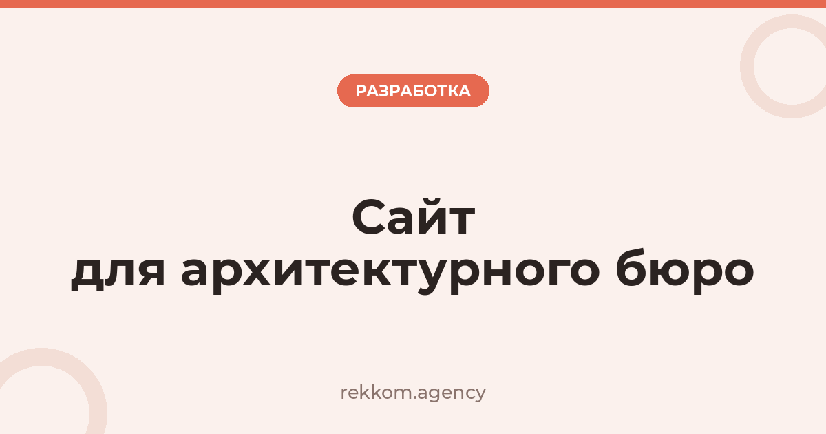 Сайт для архитектурного бюро