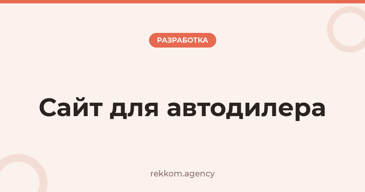 Сайт для автодилера