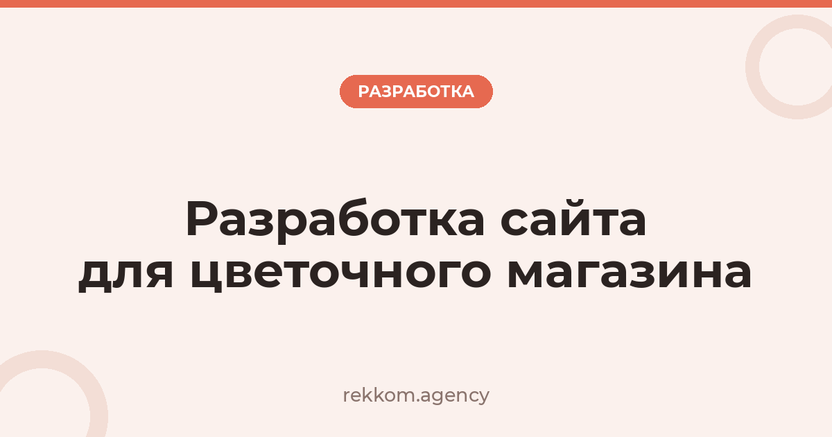 Разработка сайта для цветочного магазина
