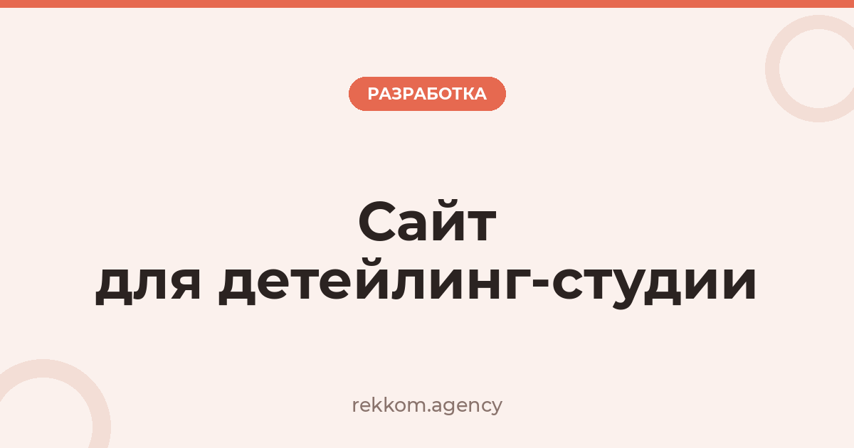 Сайт для детейлинг-студии