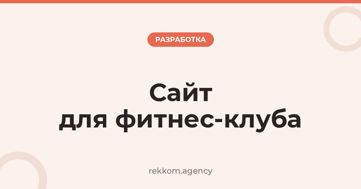 Сайт для фитнес-клуба