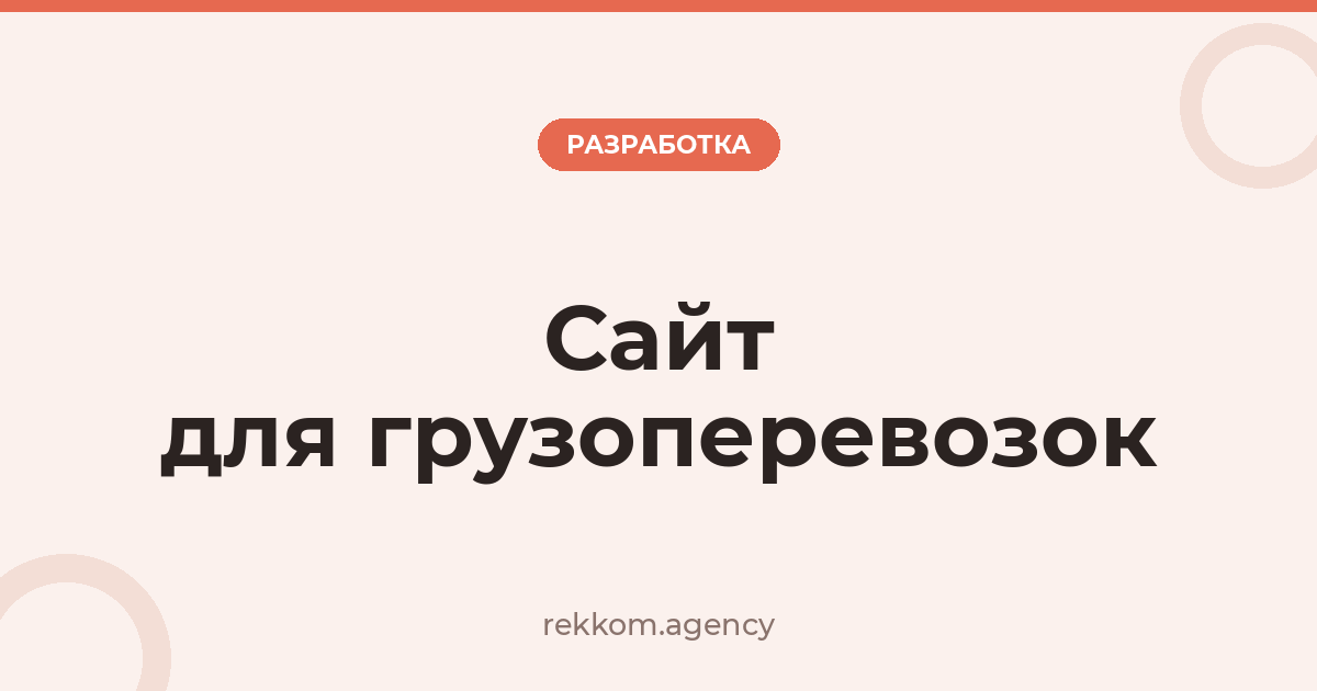 Сайт для грузоперевозок