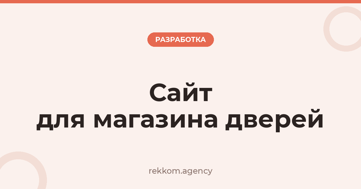 Сайт для магазина дверей