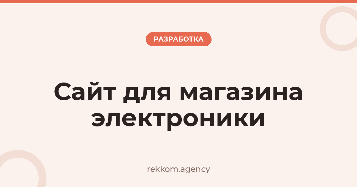Сайт для магазина электроники
