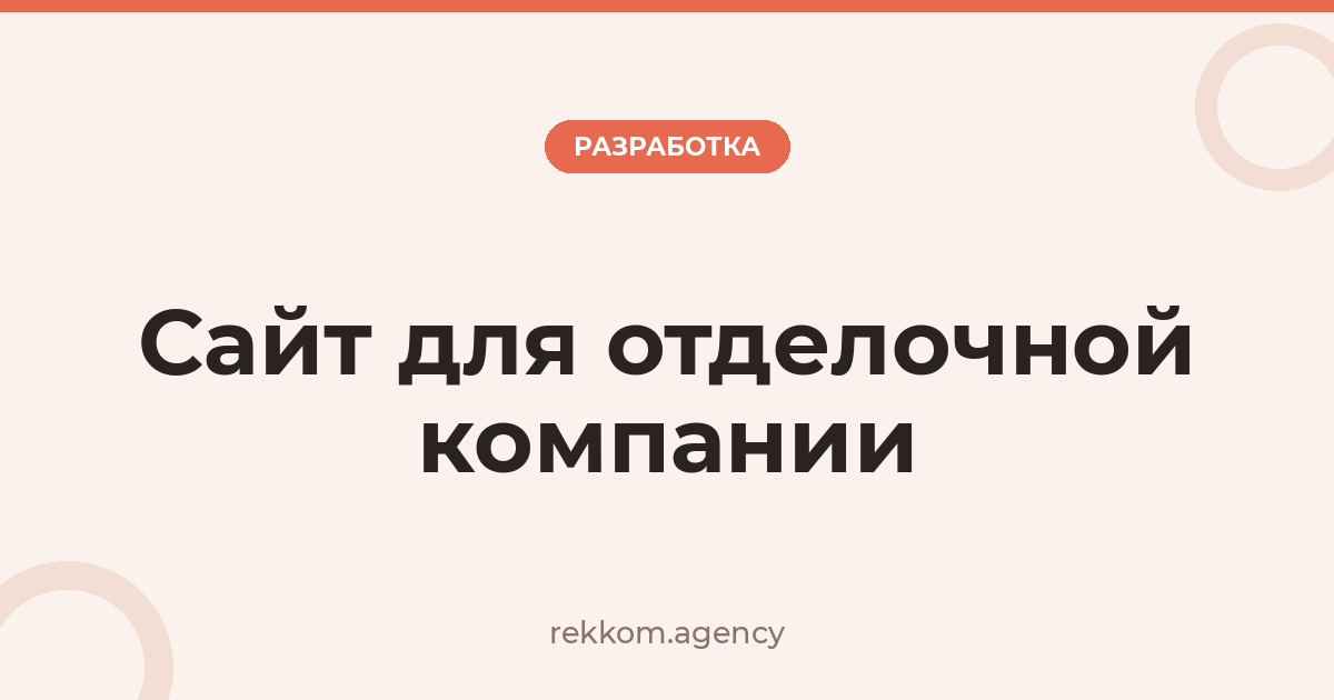 Сайт для отделочной компании