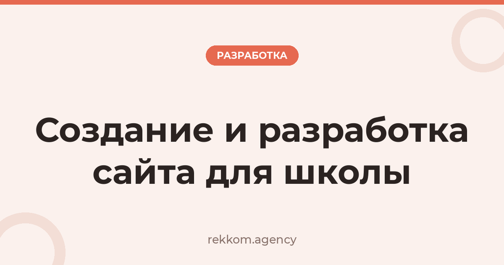 Создание и разработка сайта для школы