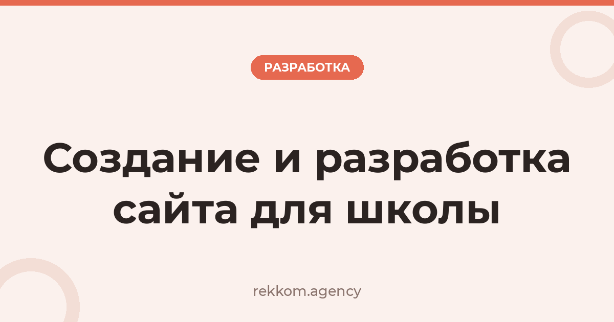 Создание и разработка сайта для школы