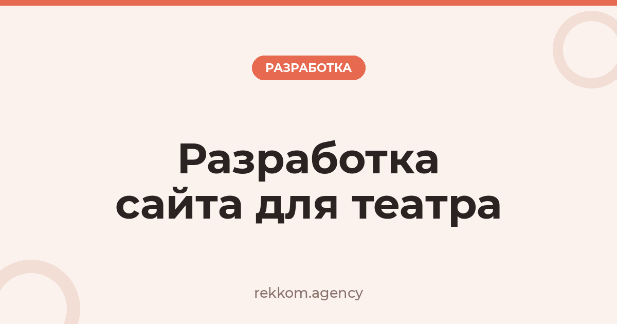 Разработка сайта для театра