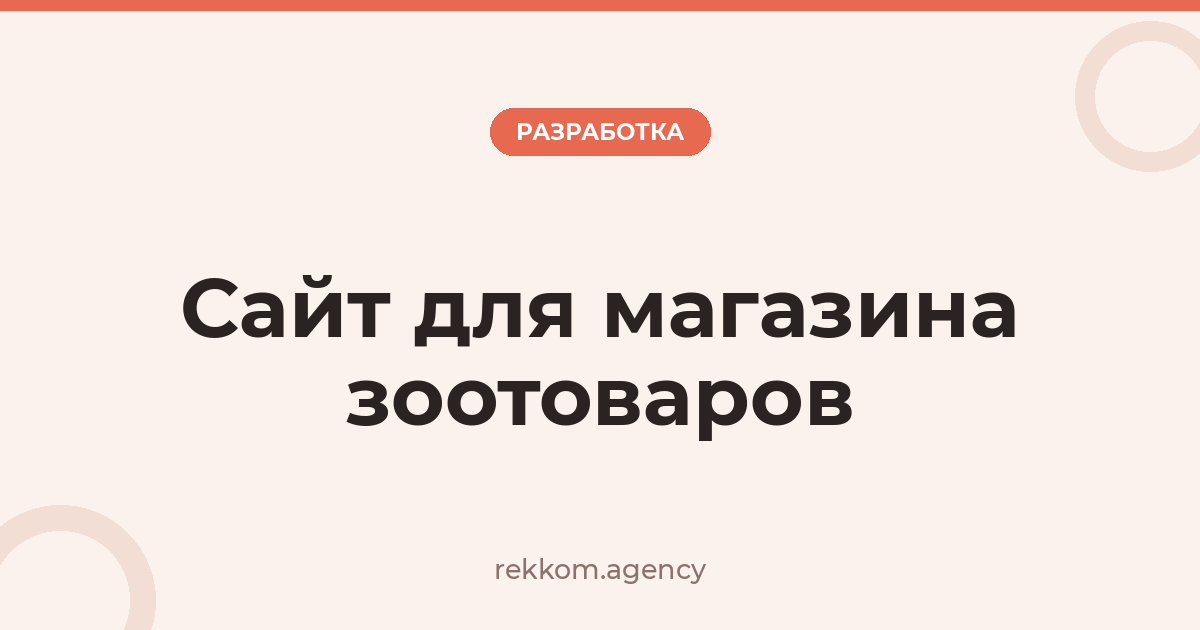 Сайт для магазина зоотоваров