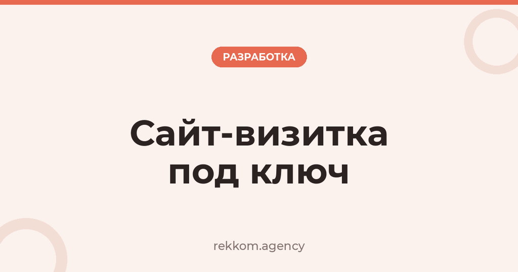 Сайт-визитка под ключ