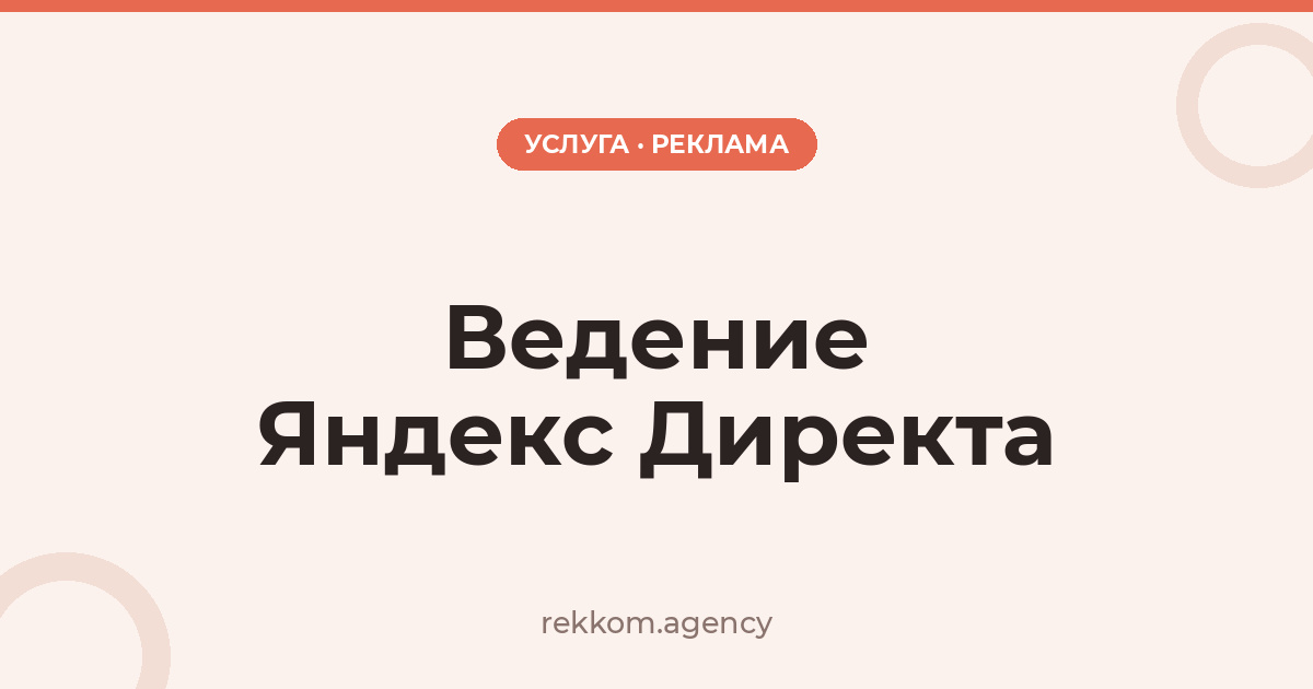 Ведение Яндекс Директа