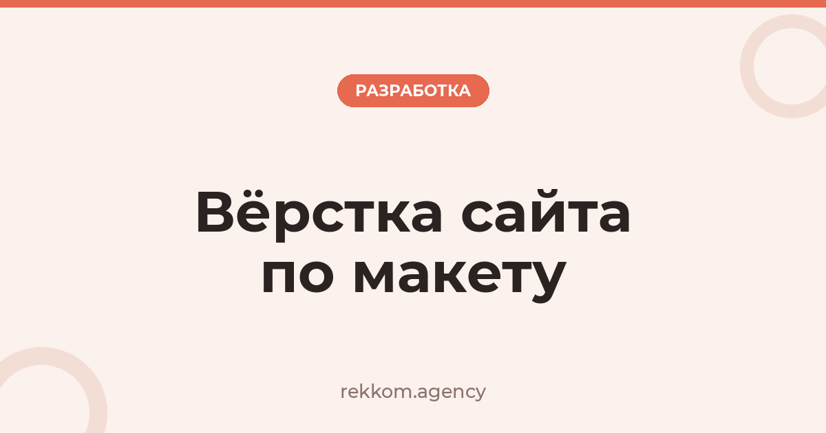 Вёрстка сайта по макету