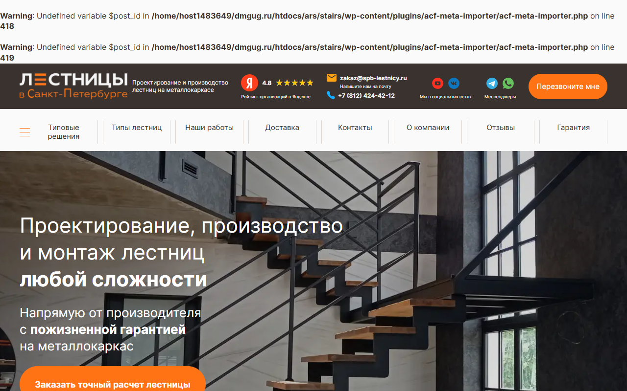 Верстка, посадка Лестницы