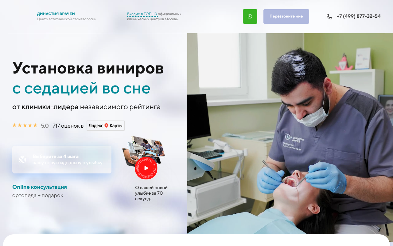 Династия врачей