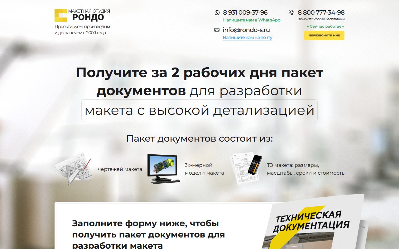Лендинга для рондо