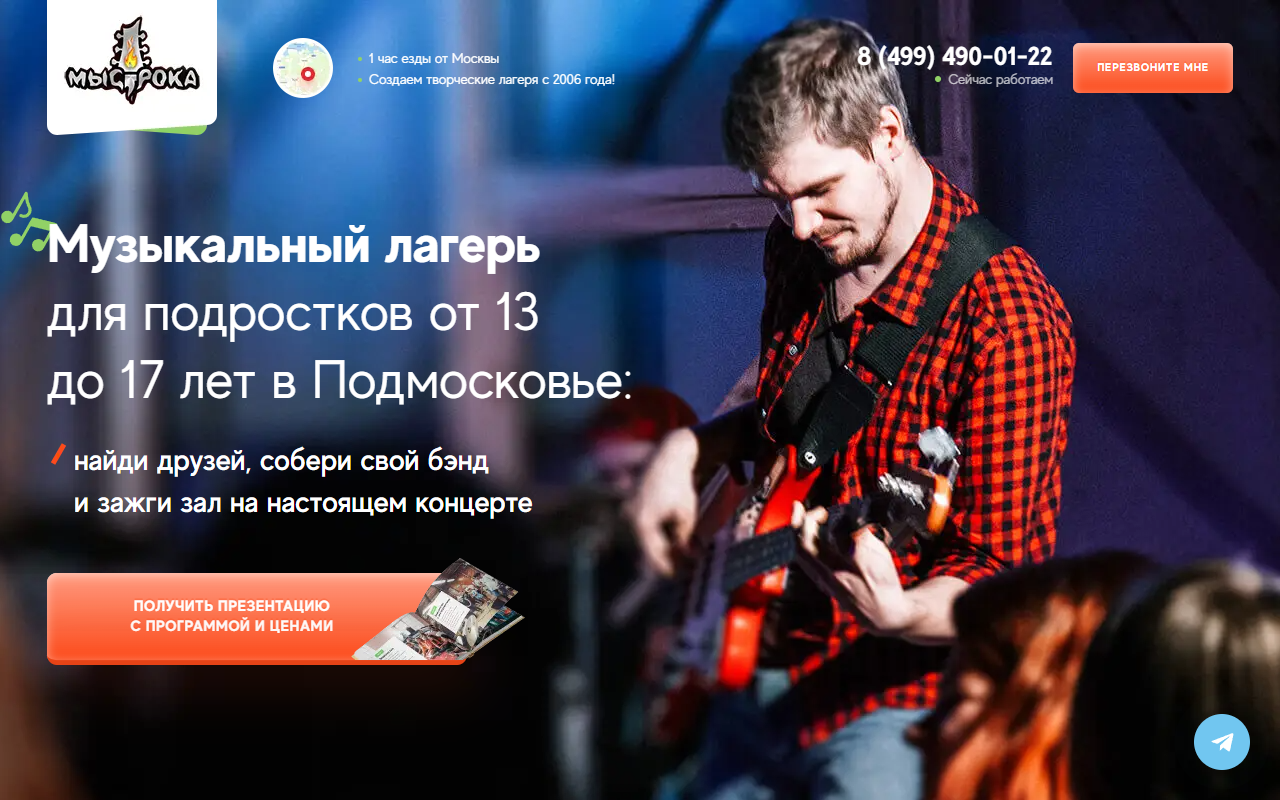 Мысрока