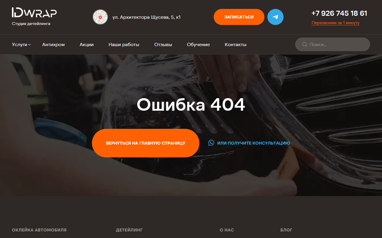 Idwrap детейлинг
