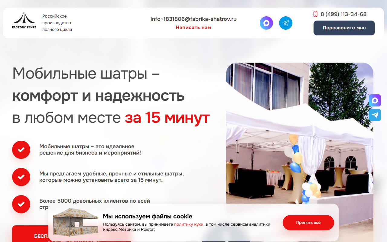 Мобильная фабрика шатров