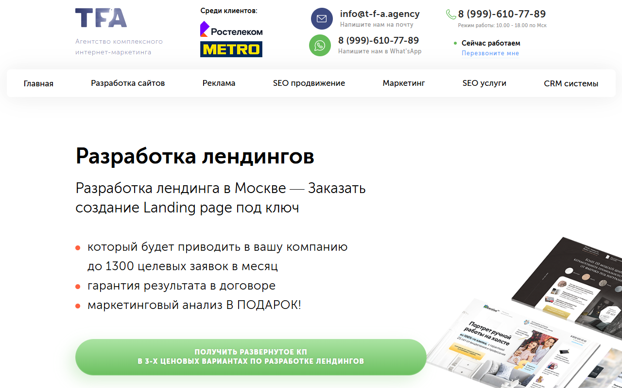 И посадка сайта: