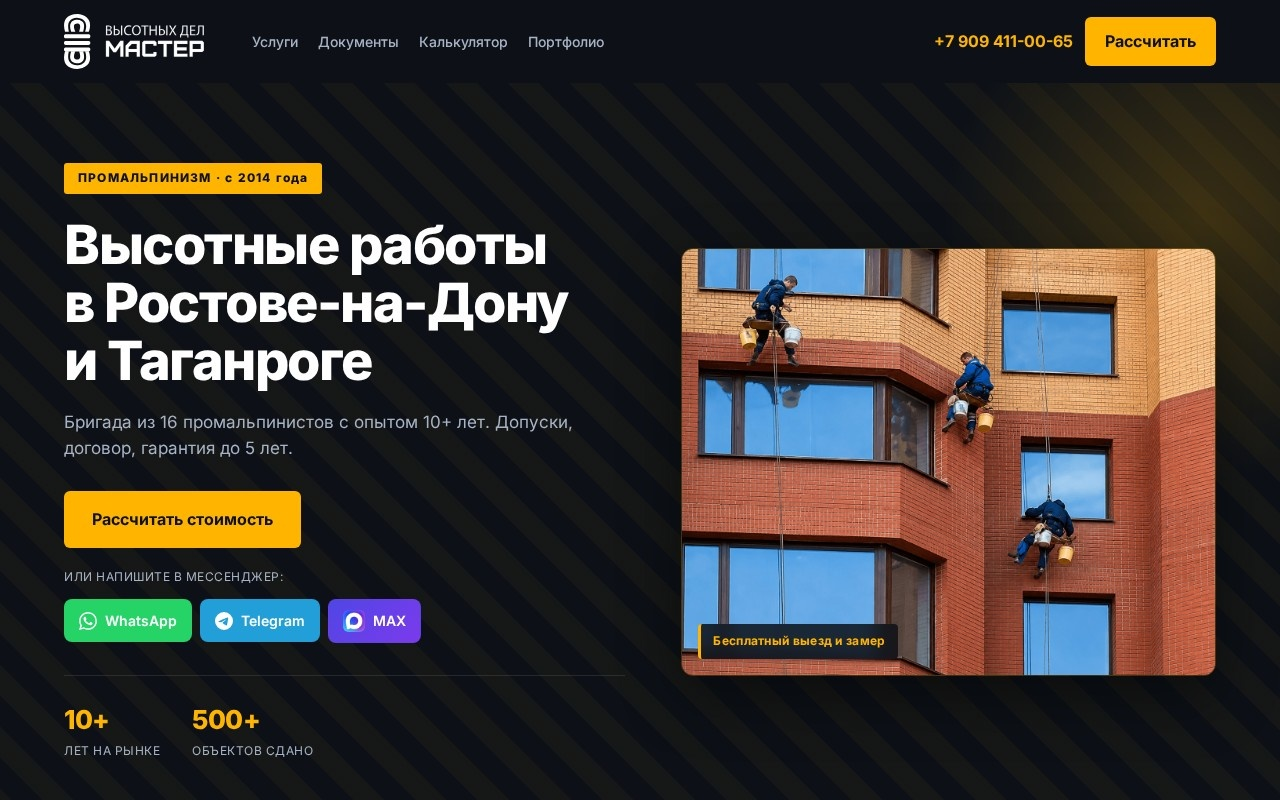 Высотные работы