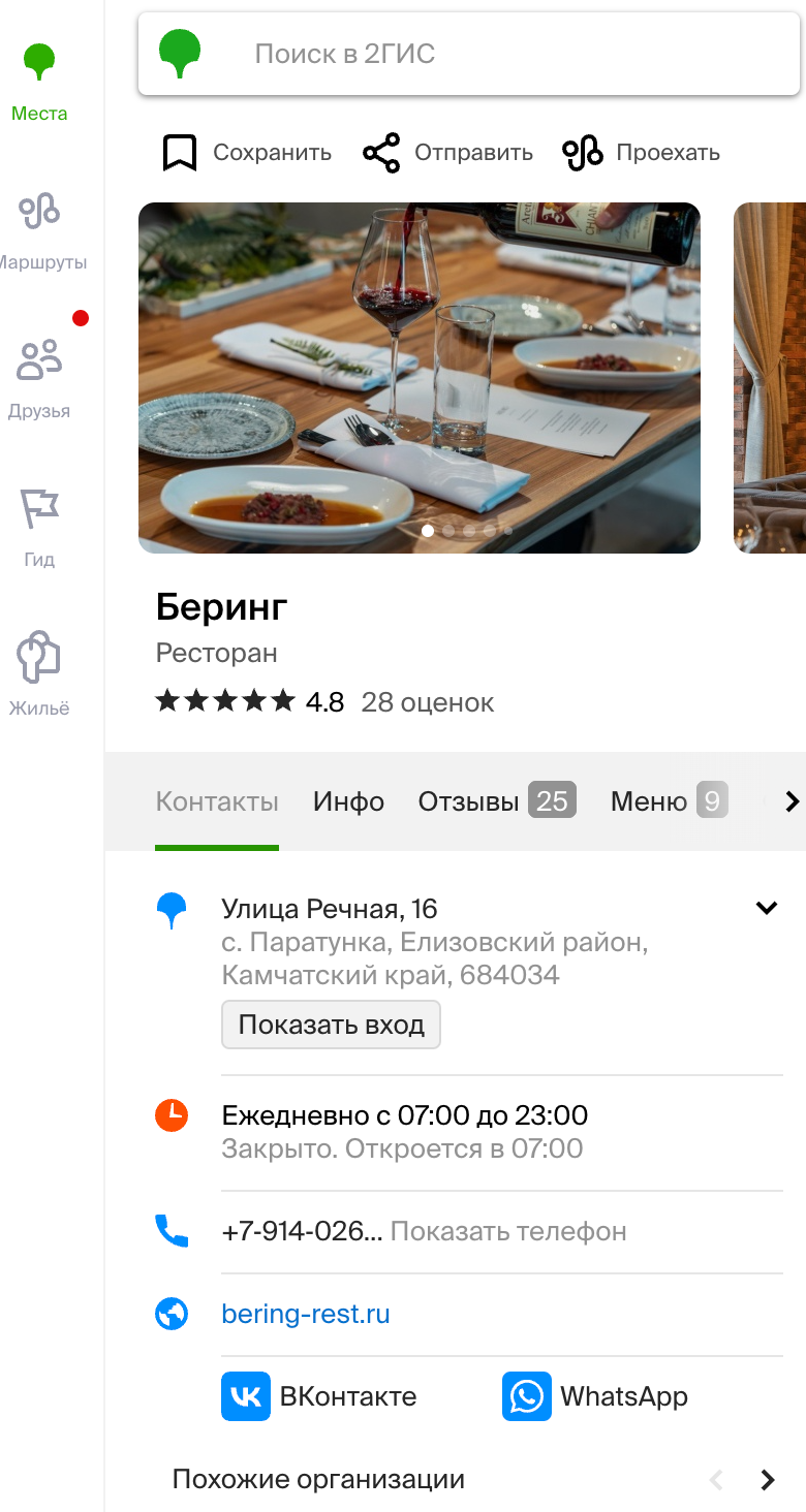 Карточка ресторана в 2GIS после оптимизации — рейтинг 4,8