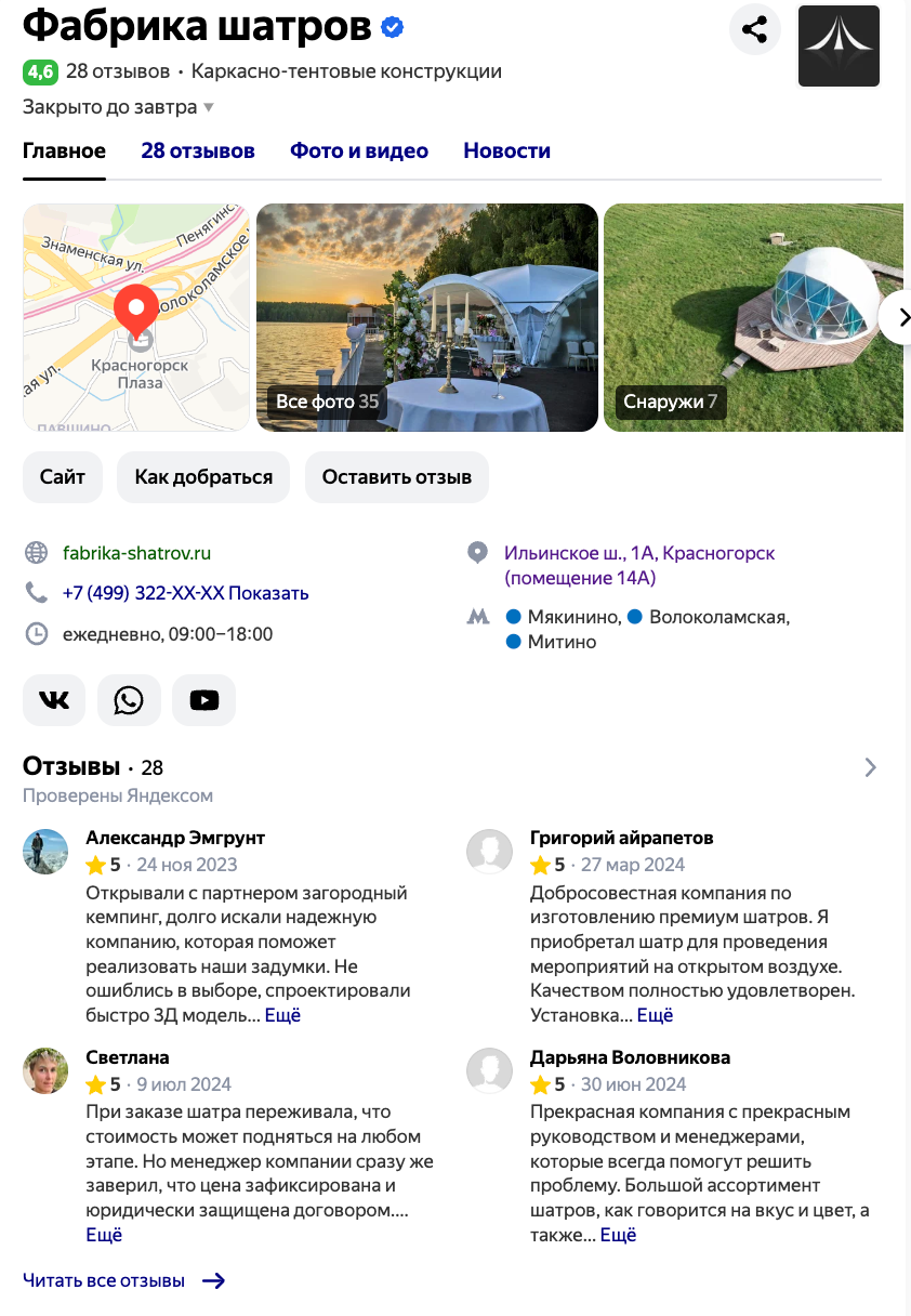 Карточка производителя шатров в Яндекс.Поиске после SERM