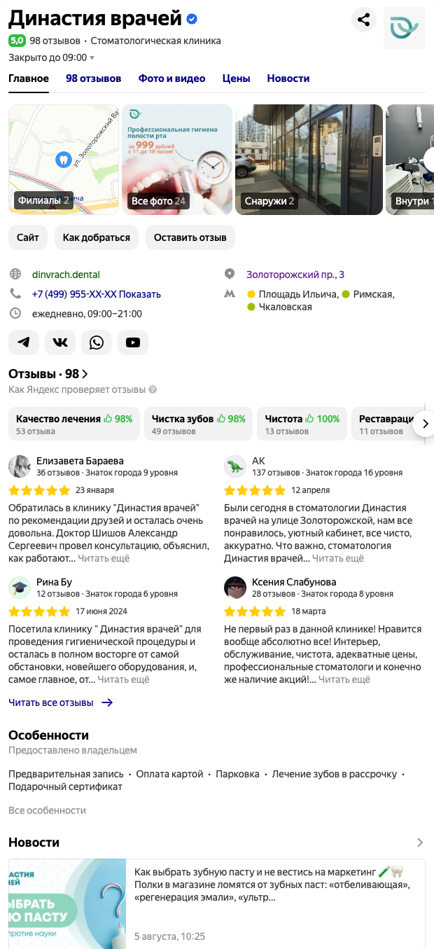Второй филиал стоматологии в Яндекс.Поиске после SERM
